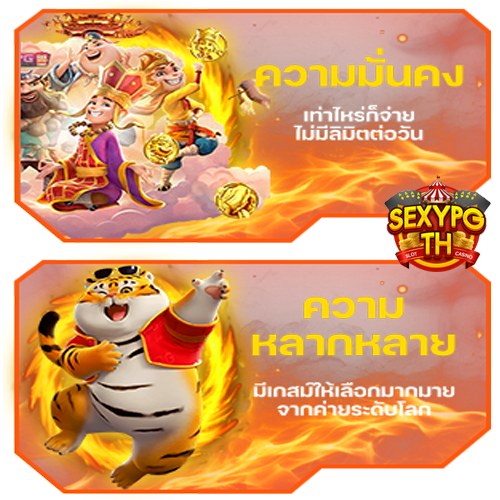 SEXYPGTH-สล็อต